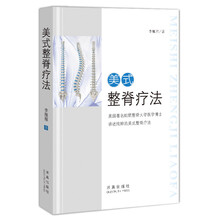 美式整脊疗法