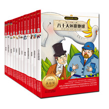 名著小书坊：奇趣自然&动物篇（注音版）（套装共12册）《狼王传》 《昆虫记》 《森林报》 《柳林风声》 《小熊维尼》 《尼尔斯骑鹅旅行记》 《列那狐的故事》 《春的消息》 《杜立德医生航海记》 《八十天环游地球》 《海底两万里》 《菌儿自传》