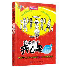 61成长书架:家中有个开心果