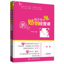 每天学点婚姻经营课