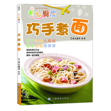 巧手煮面-开心厨房