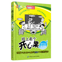 班上有个开心果