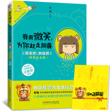 我用微笑,为你赶走阴霾:《滚蛋吧!肿瘤君》(特别纪念版)
