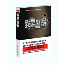 我是警察