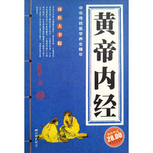 黄帝内经