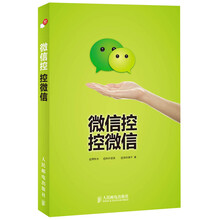 微信控、控微信