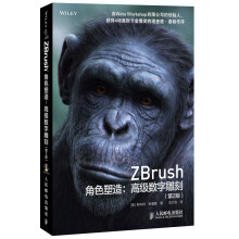 ZBrush角色塑造：高级数字雕刻（第2版）（附DVD光盘1张）