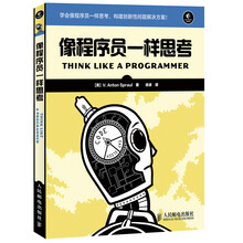 像程序员一样思考