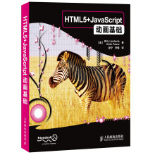 HTML5+JavaScript动画基础