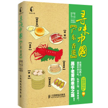 寻味中国：广东·香港