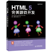 HTML 5完美游戏开发