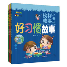 榜样故事小书坊（彩绘版 套装全4册）