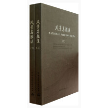 风景名胜区（套装上下册）