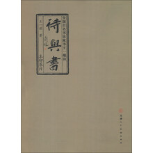 诗与书*
