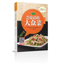 会说话的大众菜