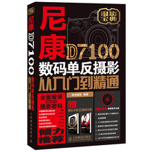 尼康D7100数码单反摄影从入门到精通