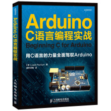 Arduino C语言编程实战