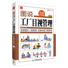 图说工厂目视管理(实战升级版)