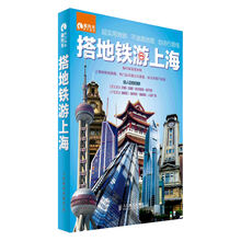 搭地铁游上海