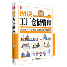 图说工厂仓储管理(实战升级版)