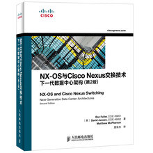 NX-OS与Cisco Nexus交换技术：下一代数据中心架构(第2版)