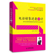 电话销售逆袭52计