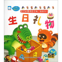 宝宝成长故事绘本（1）：生日礼物