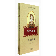 世界十大文学家·海明威传:孤独的雄狮(套装上下册)