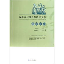 汉语言与维吾尔语言文学教学新论
