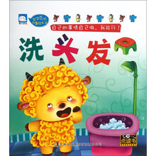 宝宝成长故事绘本（2）：洗头发