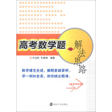 高考数学题的解法思路