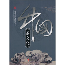 中国茶文化
