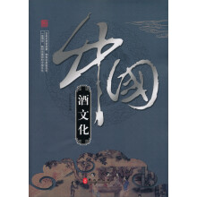 中国酒文化