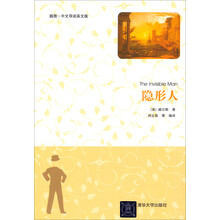 隐形人(插图中文导读英文版)