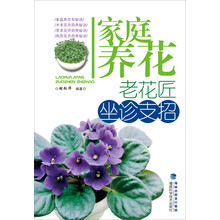 家庭养花老花匠坐诊支招