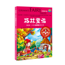 格林童话
