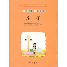 庄子(大字读本简繁参照中国孔子基金会传统文化教育分会测评指定校本教材)