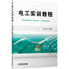 电工实训教程