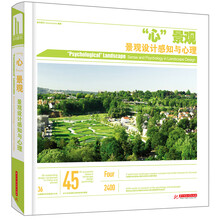“心”景观：景观设计感知与心理（附电子书）