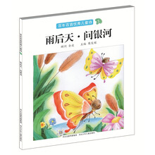 雨后天.问银河-百年百首优秀儿童诗