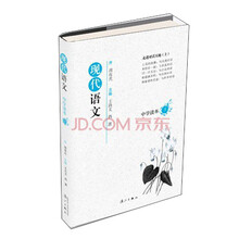 现代语文中学读本（3）：走进对话天地（上）