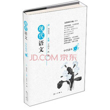 现代语文中学读本（4）：走进对话天地（下）