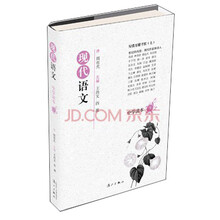 现代语文中学读本（5）：尽赏万紫千红（上）