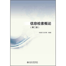 信息检索概论-(第二版)