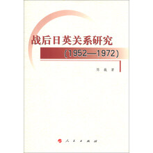 1952-1972-战后日英关系研究