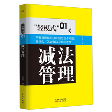 减法管理-轻模式-01