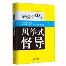风筝式督导-轻模式-03