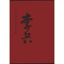 中国当代名家画集:李兵
