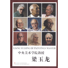 梁玉龙-中央美术学院教授