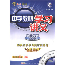 中学教材学习讲义:高中英语必修1(WY)(外研版)